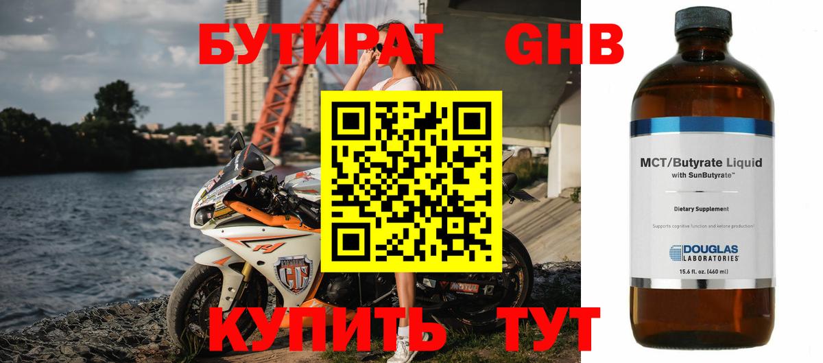 Бутират  БУТИРАТ бутик  Вход с VPN  Дальнегорск 