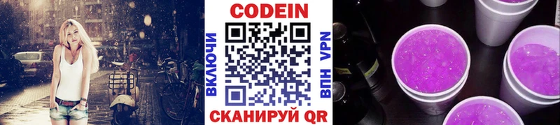 наркота  Дальнегорск  Codein Purple Drank 