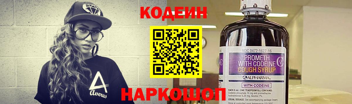 Codein напиток Lean (лин)  Вход с VPN  Дальнегорск  Кодеин напиток Lean (лин) 