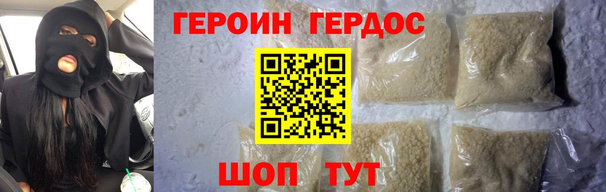 Героин Heroin  Вход с VPN  Дальнегорск 