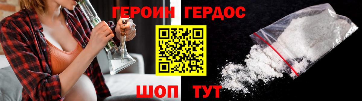 Героин VHQ Дальнегорск