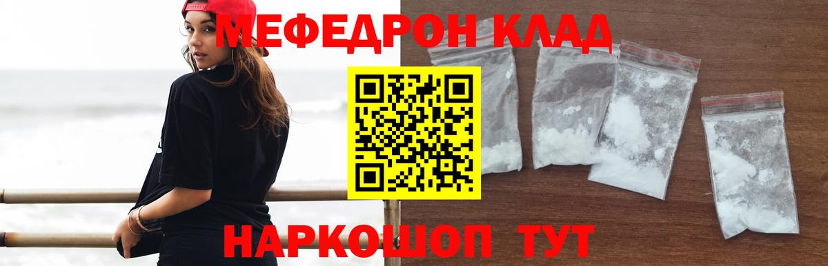 Мефедрон кристаллы Дальнегорск