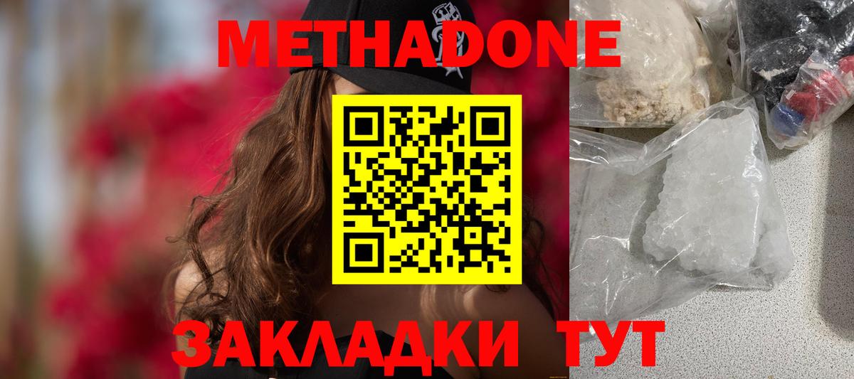 МЕТАДОН мёд  Вход с VPN  МЕТАДОН белоснежный  Дальнегорск 