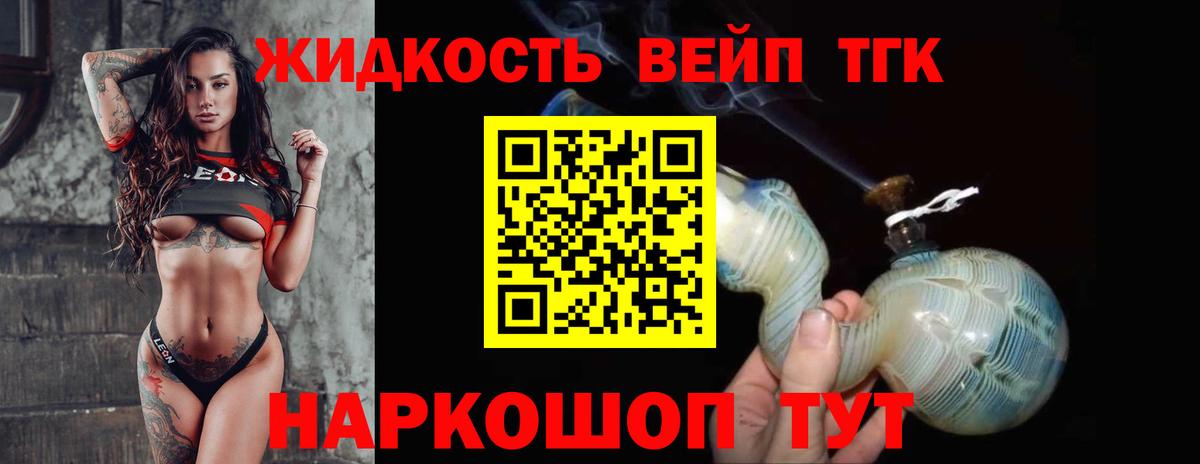 Дистиллят ТГК THC oil Дальнегорск
